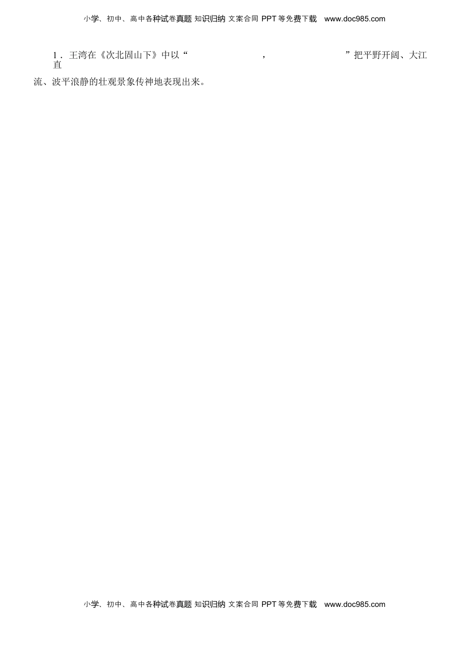 01 七上第1单元《古代诗歌四首》默写背诵.docx