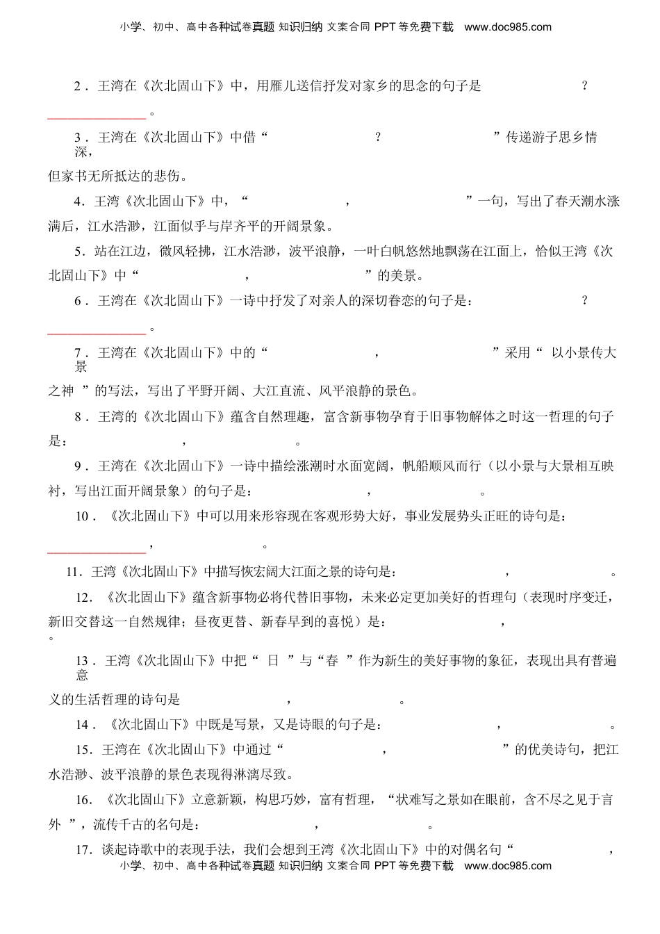 01 七上第1单元《古代诗歌四首》默写背诵.docx