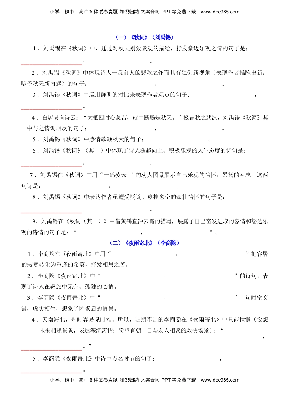 05 七上第6单元课外古诗词默写背诵.docx