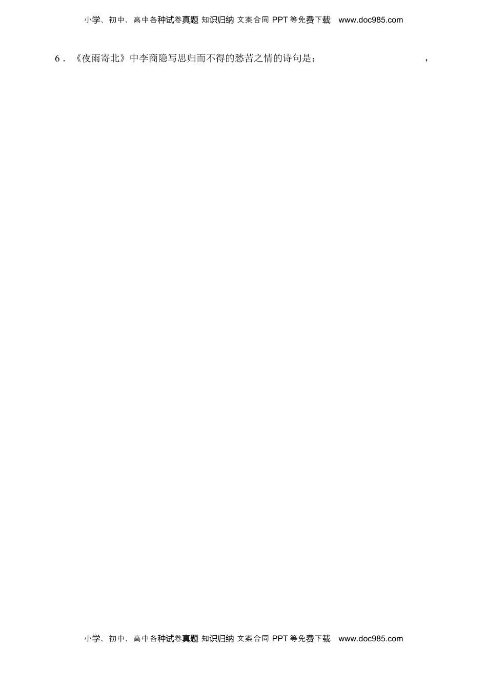 05 七上第6单元课外古诗词默写背诵.docx