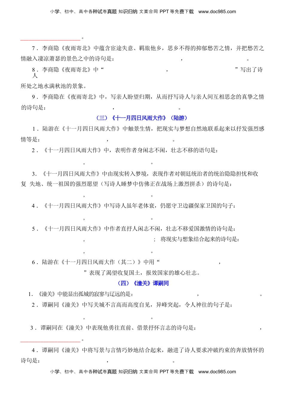 05 七上第6单元课外古诗词默写背诵.docx