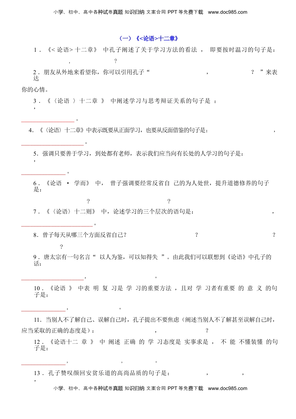 04 七上第3-5单元文言文默写背诵.docx