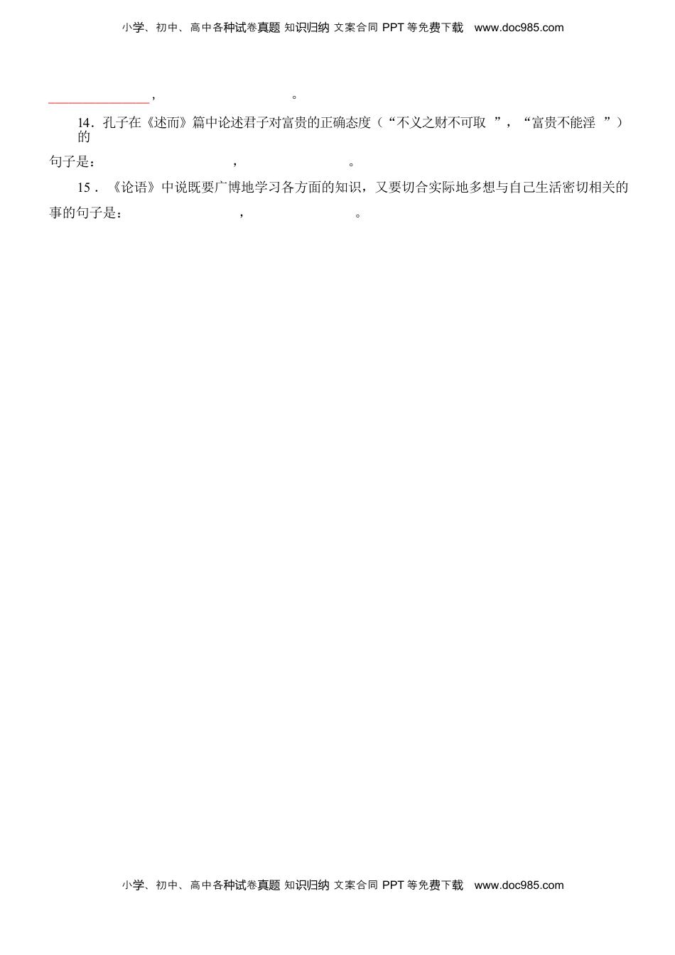 04 七上第3-5单元文言文默写背诵.docx