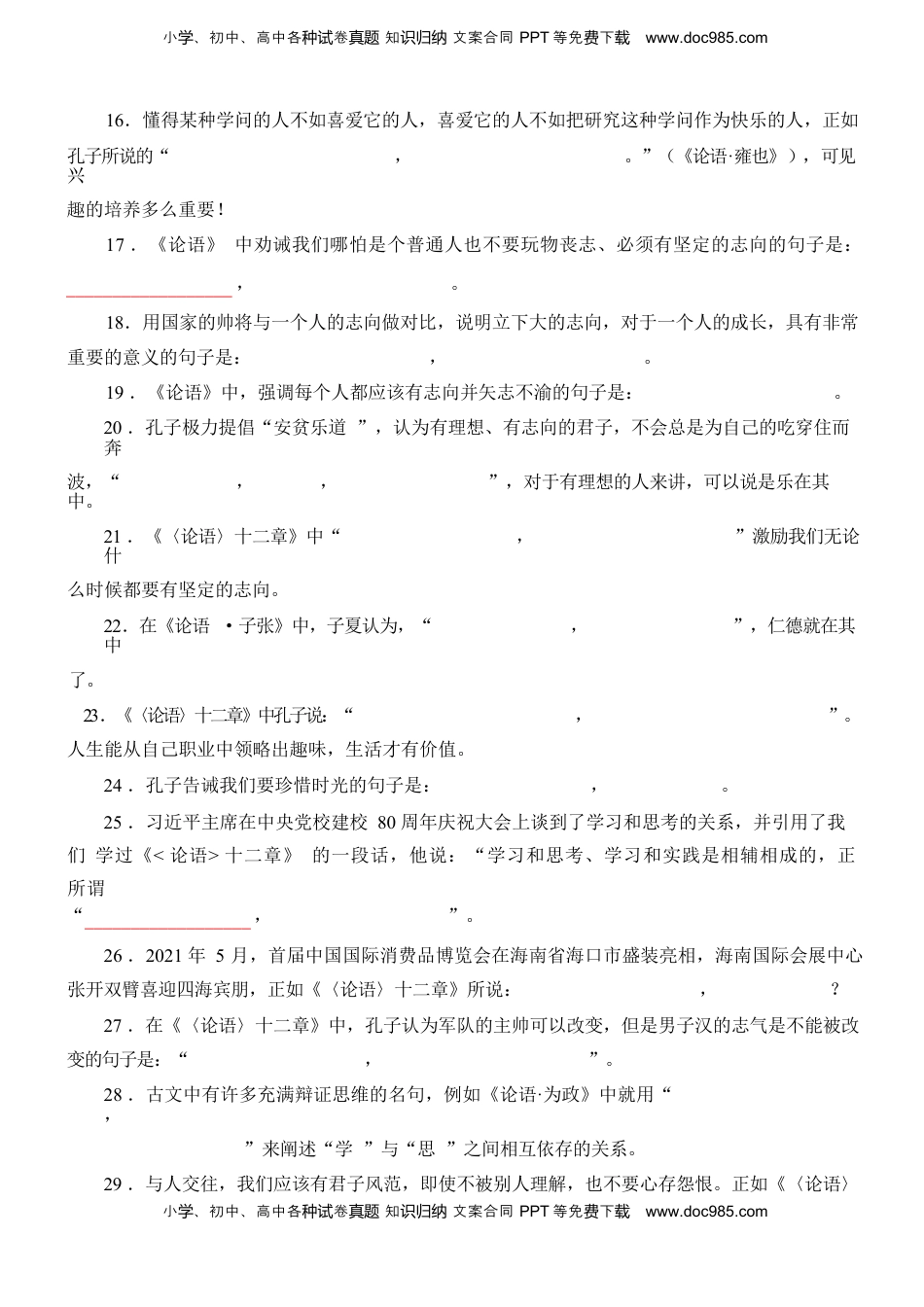 04 七上第3-5单元文言文默写背诵.docx
