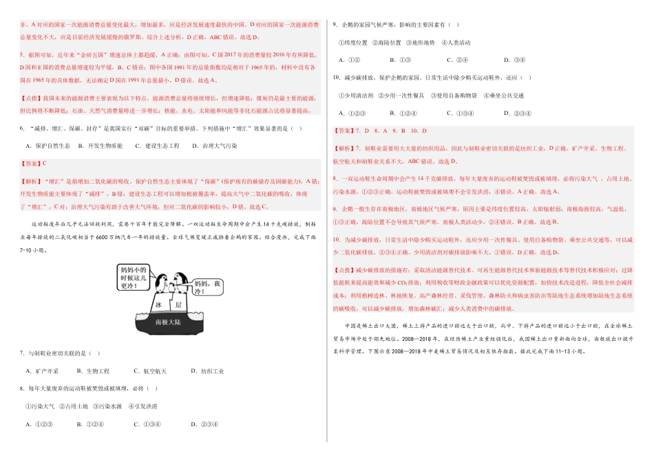 高中地理选修3 2022-2023学年地理选择性必修三综合检测卷（解析版）.docx