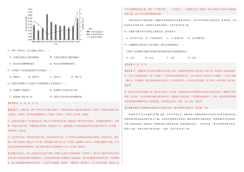高中地理选修3 2022-2023学年地理选择性必修三综合检测卷（解析版）.docx