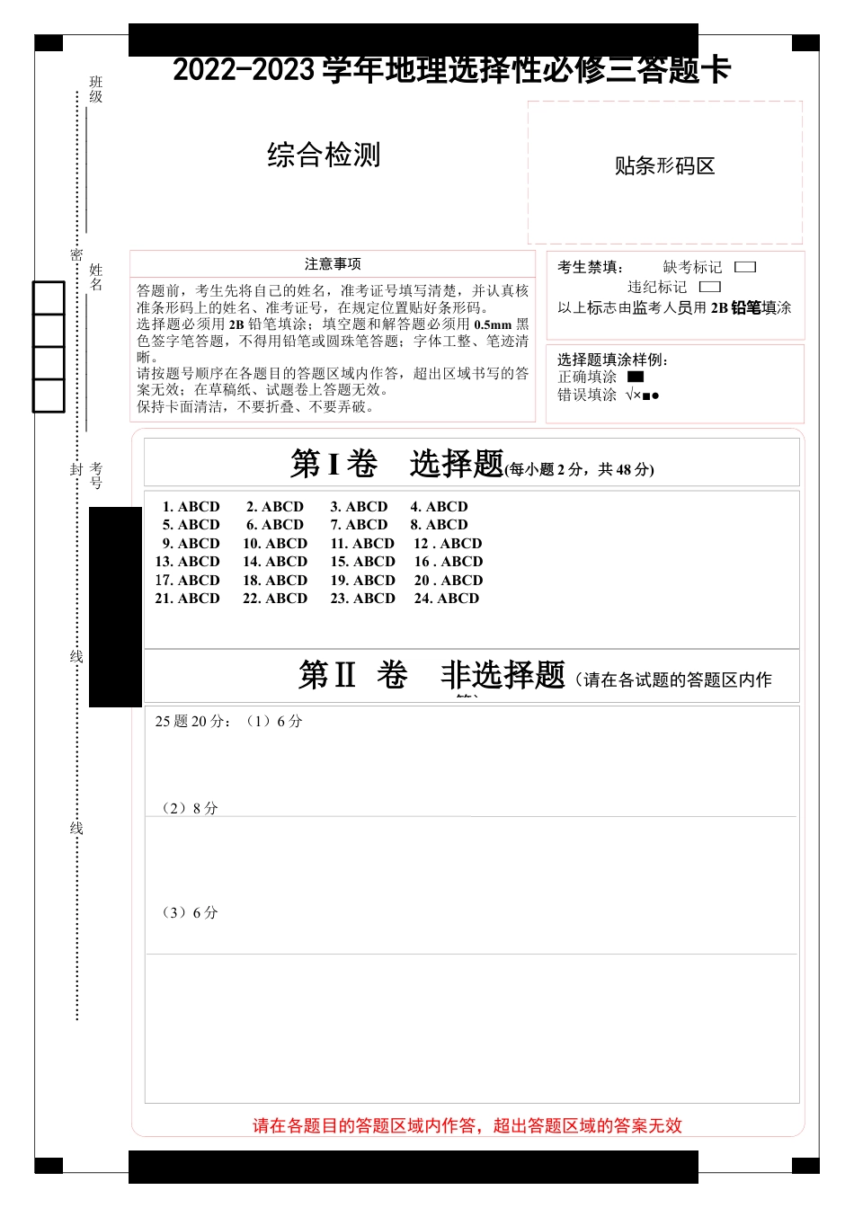 高中地理选修3 2022-2023学年地理选择性必修三综合检测卷（答题卡）.docx