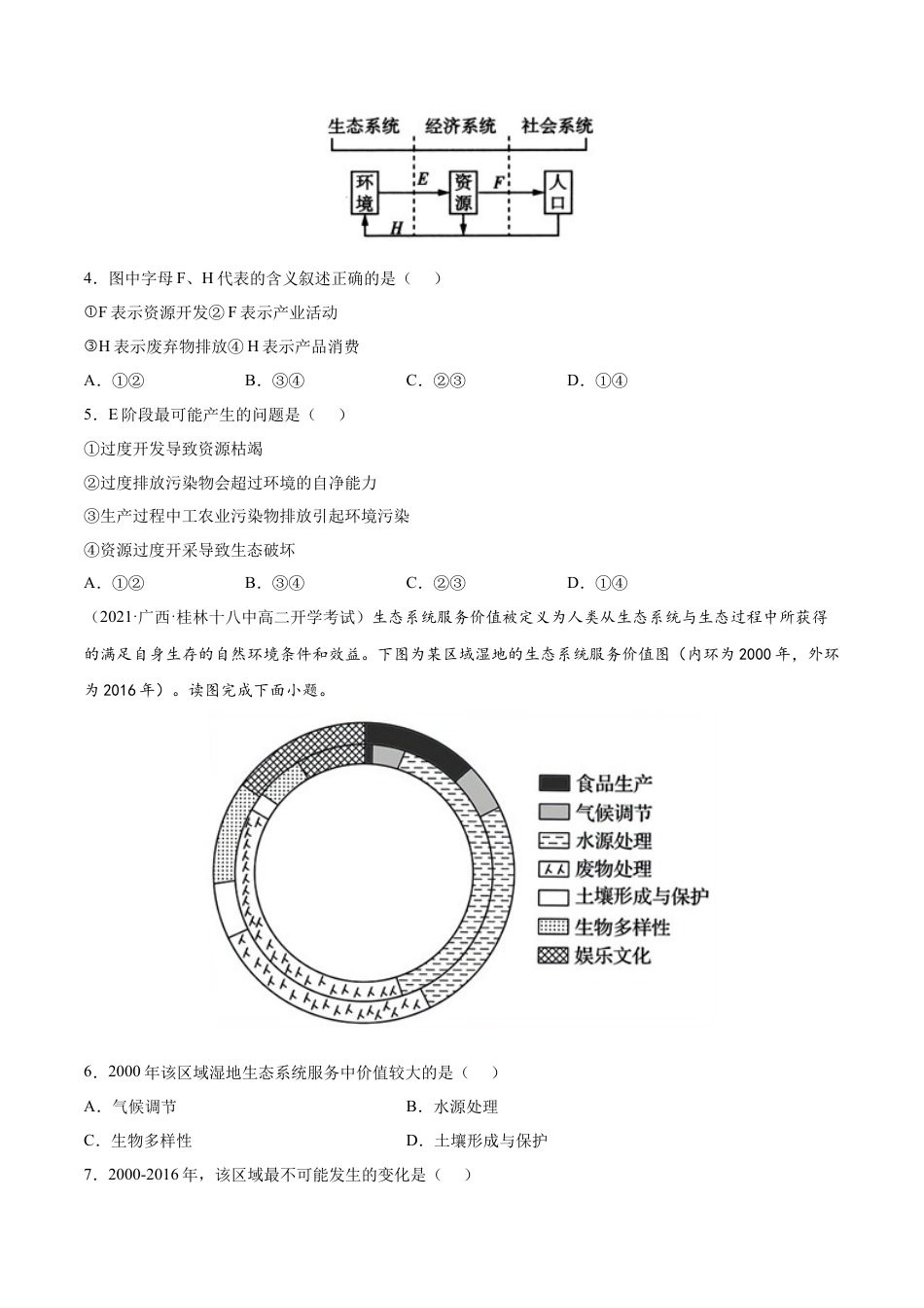 高中地理选修3 期末测试卷（B卷•提升能力）-高二地理同步单元AB卷（人教版2019选择性必修3）（原卷版）  (1).docx