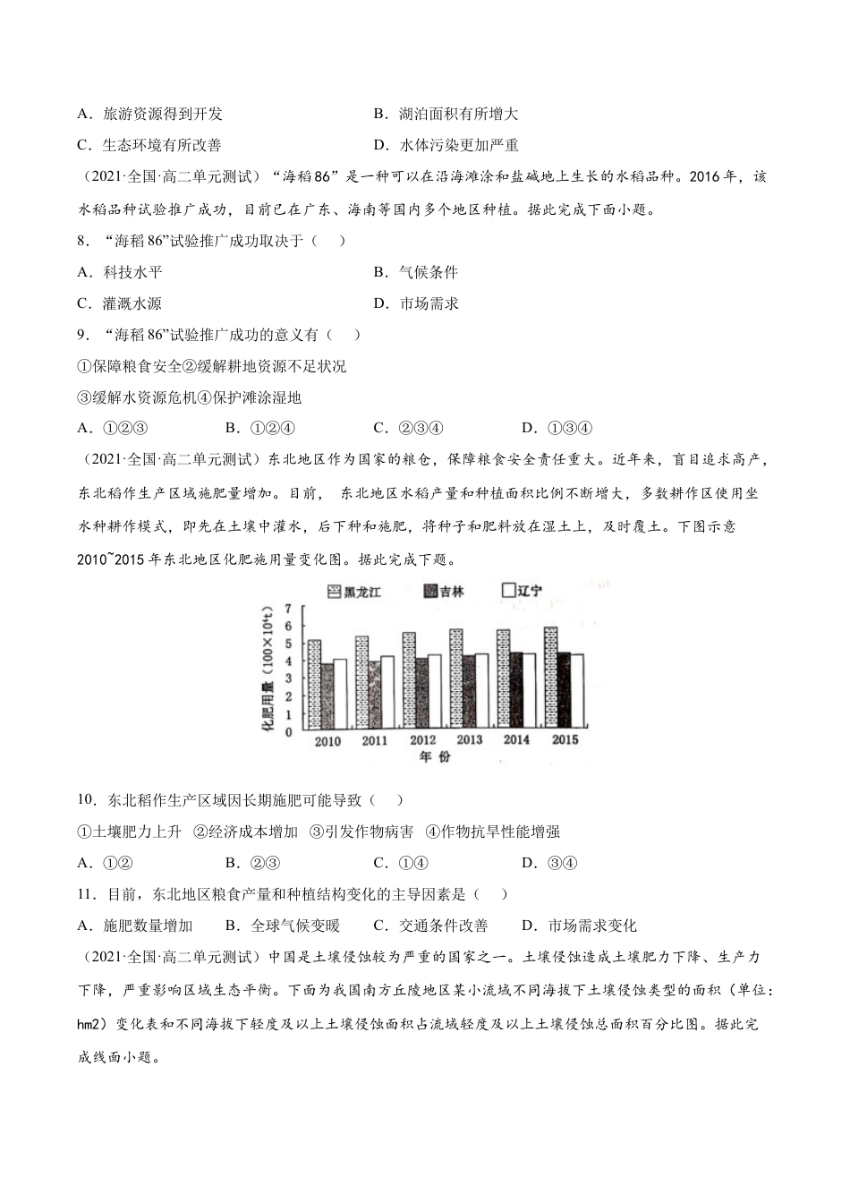 高中地理选修3 期末测试卷（B卷•提升能力）-高二地理同步单元AB卷（人教版2019选择性必修3）（原卷版）  (1).docx