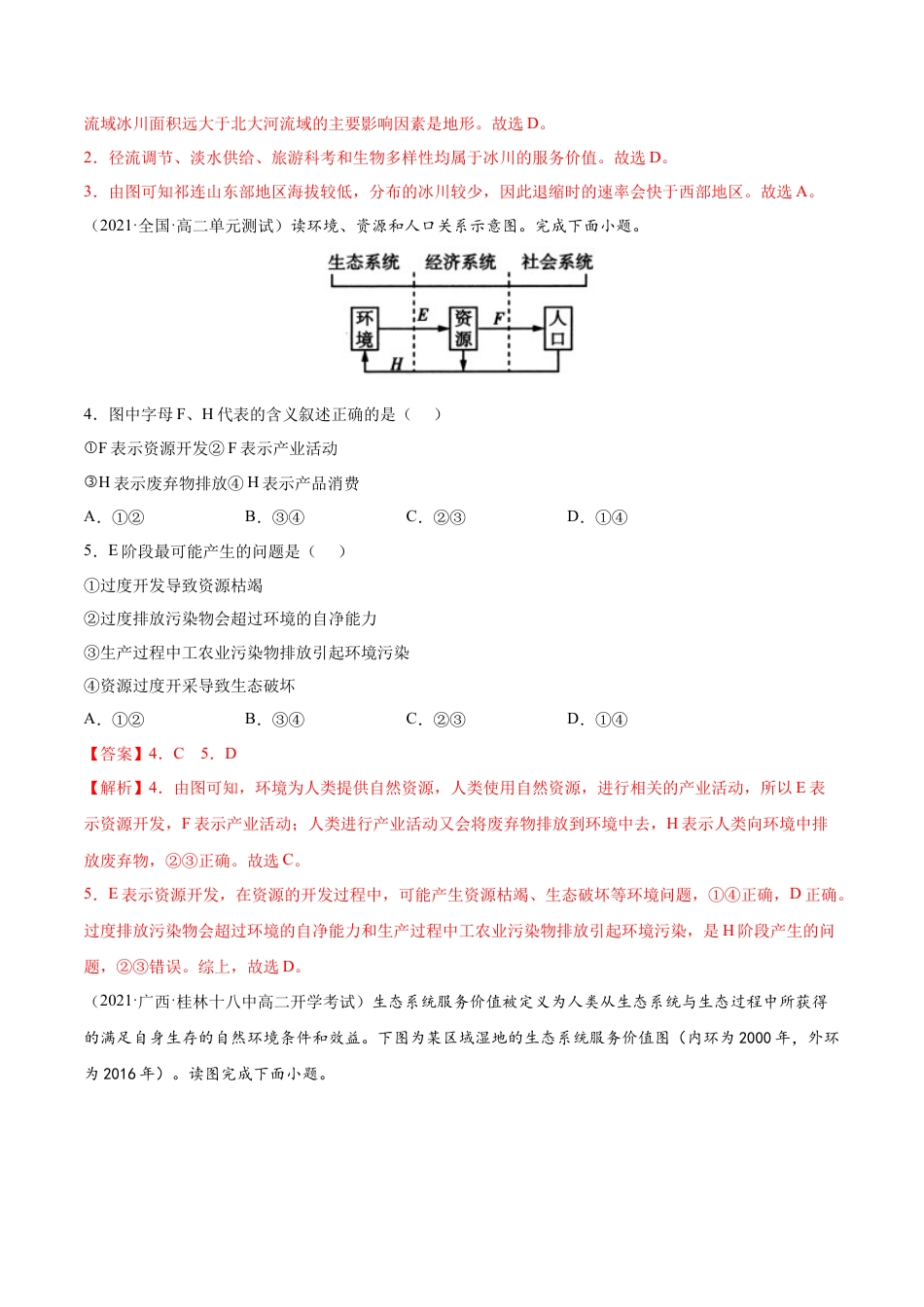 高中地理选修3 期末测试卷（B卷•提升能力）-高二地理同步单元AB卷（人教版2019选择性必修3）（解析版）  (1).docx