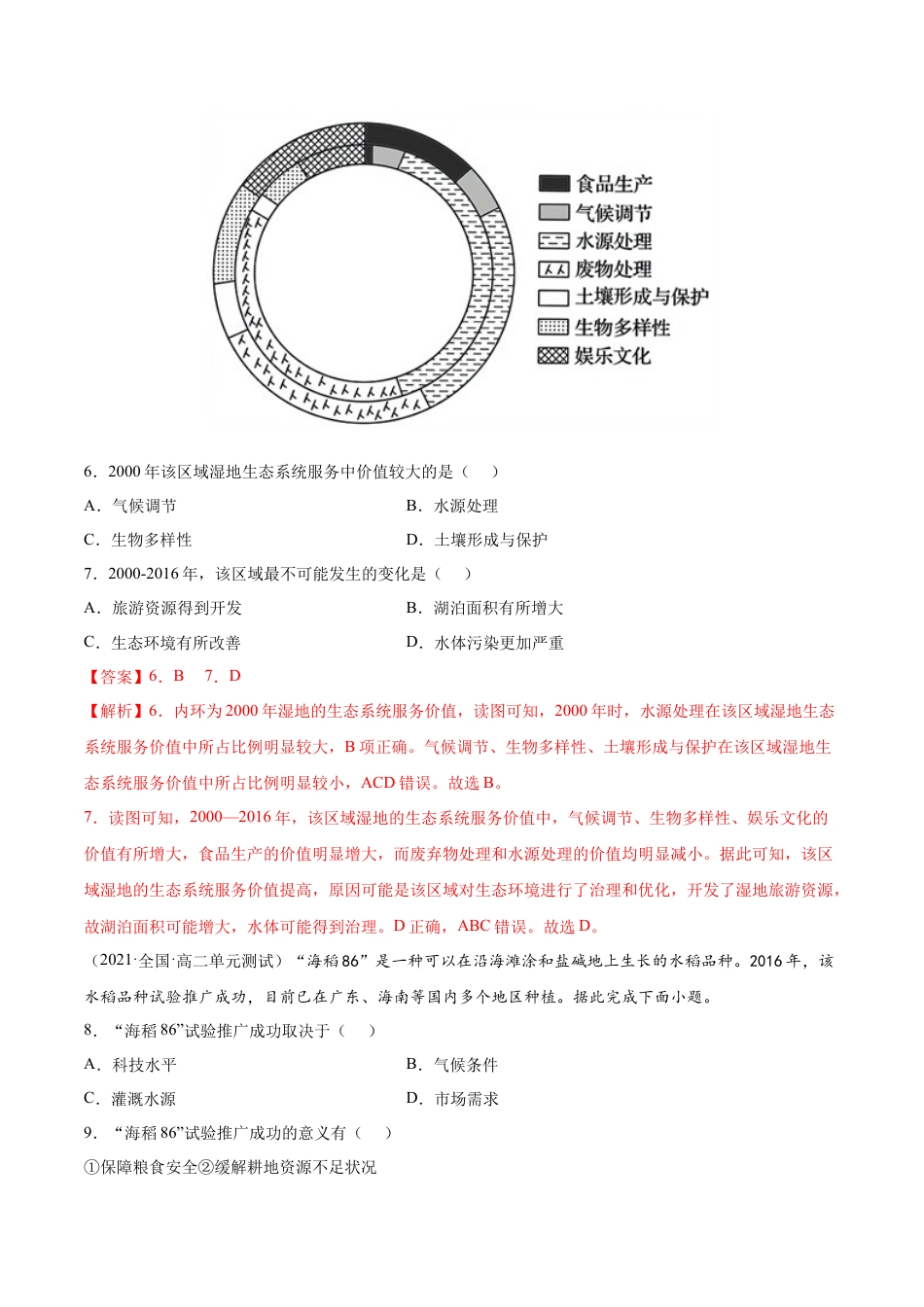 高中地理选修3 期末测试卷（B卷•提升能力）-高二地理同步单元AB卷（人教版2019选择性必修3）（解析版）  (1).docx
