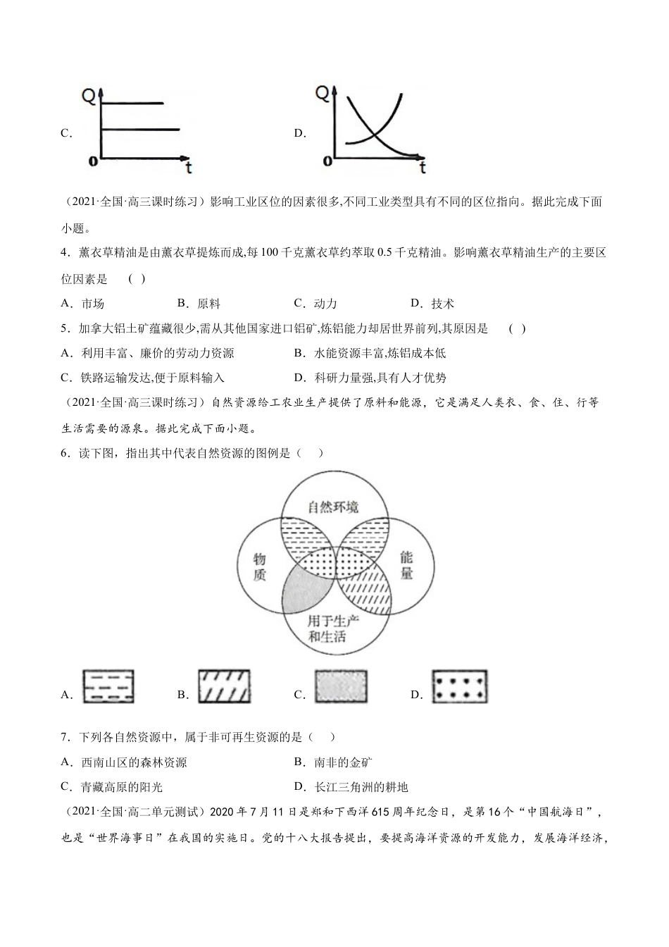 高中地理选修3 期末测试卷（A卷•夯实基础）-高二地理同步单元AB卷（人教版2019选择性必修3）（原卷版）.docx