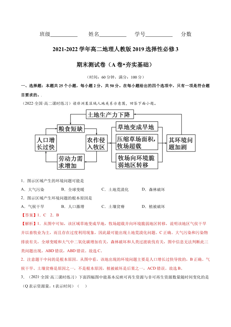 高中地理选修3 期末测试卷（A卷•夯实基础）-高二地理同步单元AB卷（人教版2019选择性必修3）（解析版）.docx