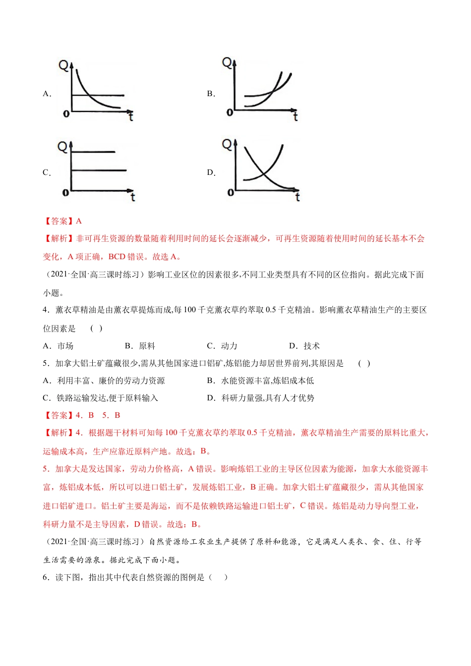 高中地理选修3 期末测试卷（A卷•夯实基础）-高二地理同步单元AB卷（人教版2019选择性必修3）（解析版）.docx