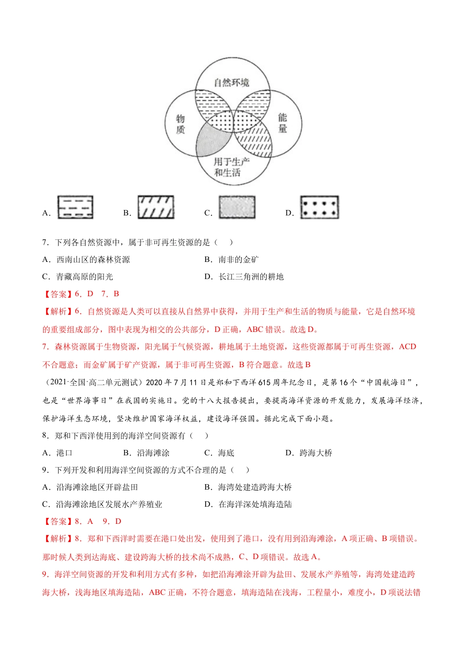 高中地理选修3 期末测试卷（A卷•夯实基础）-高二地理同步单元AB卷（人教版2019选择性必修3）（解析版）.docx