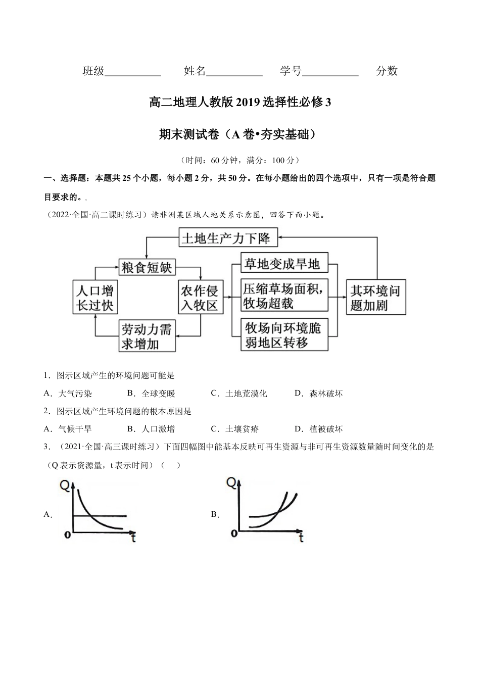 高中地理选修3 期末测试卷（A卷•夯实基础）-高二地理同步单元AB卷（人教版2019选择性必修3）（原卷版） (1).docx