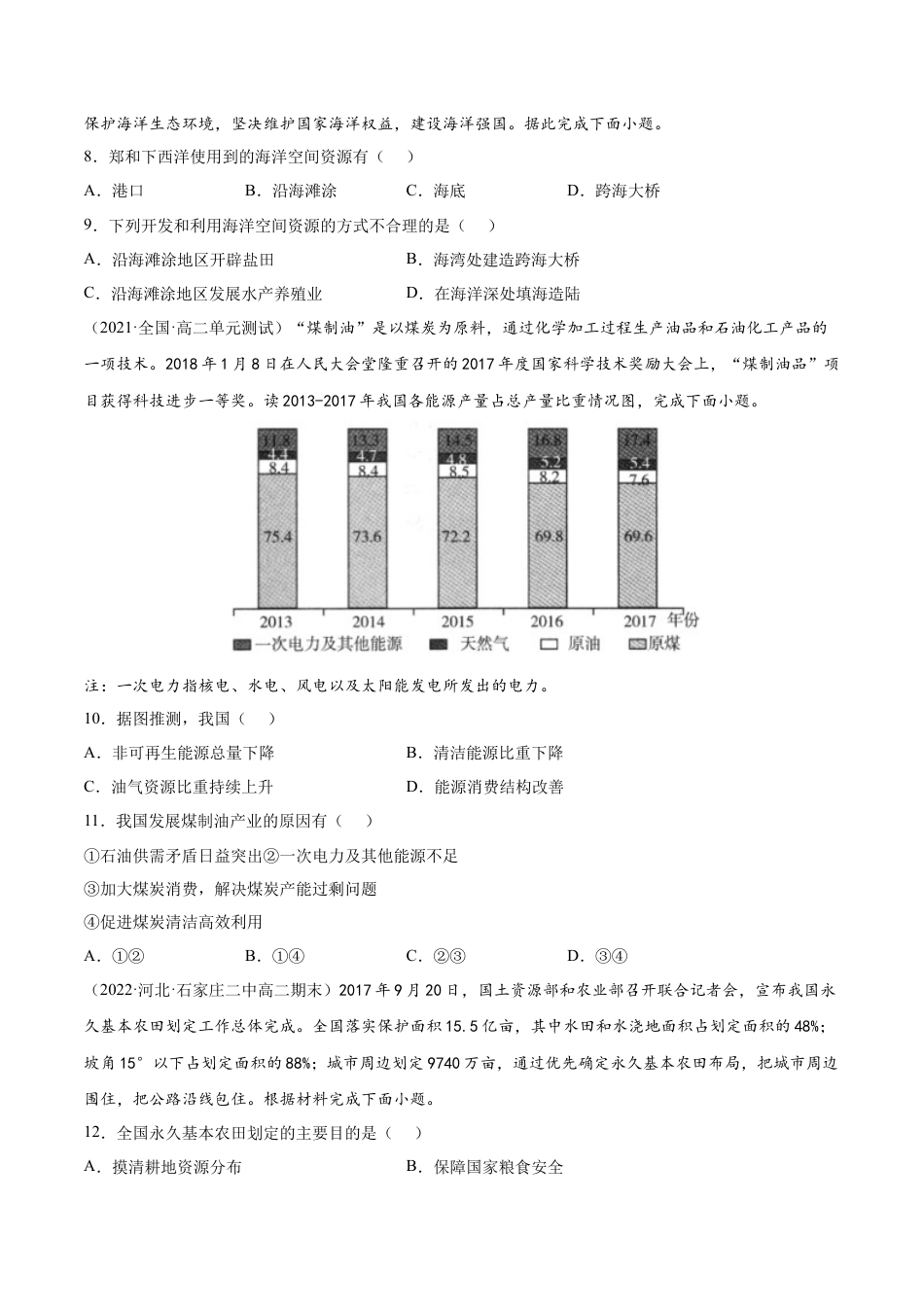 高中地理选修3 期末测试卷（A卷•夯实基础）-高二地理同步单元AB卷（人教版2019选择性必修3）（原卷版） (1).docx