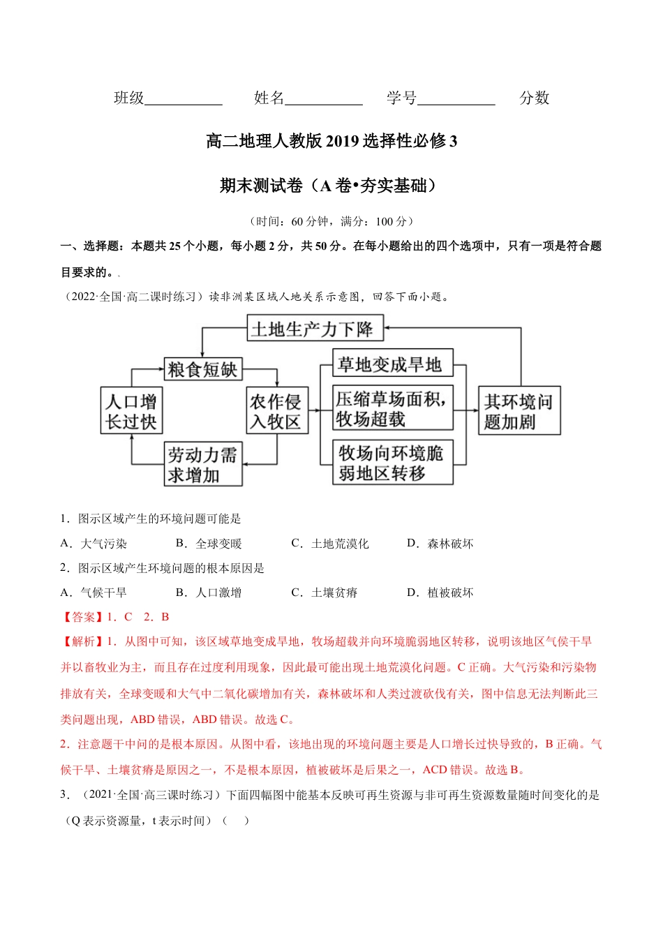 高中地理选修3 期末测试卷（A卷•夯实基础）-高二地理同步单元AB卷（人教版2019选择性必修3）（解析版） (1).docx