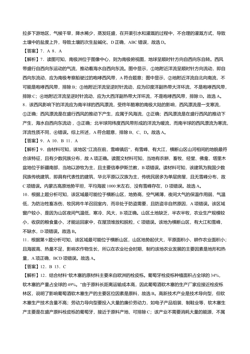 高中地理选修3 高二地理下学期期末测试卷（人教版2019）03（全解全析）.doc