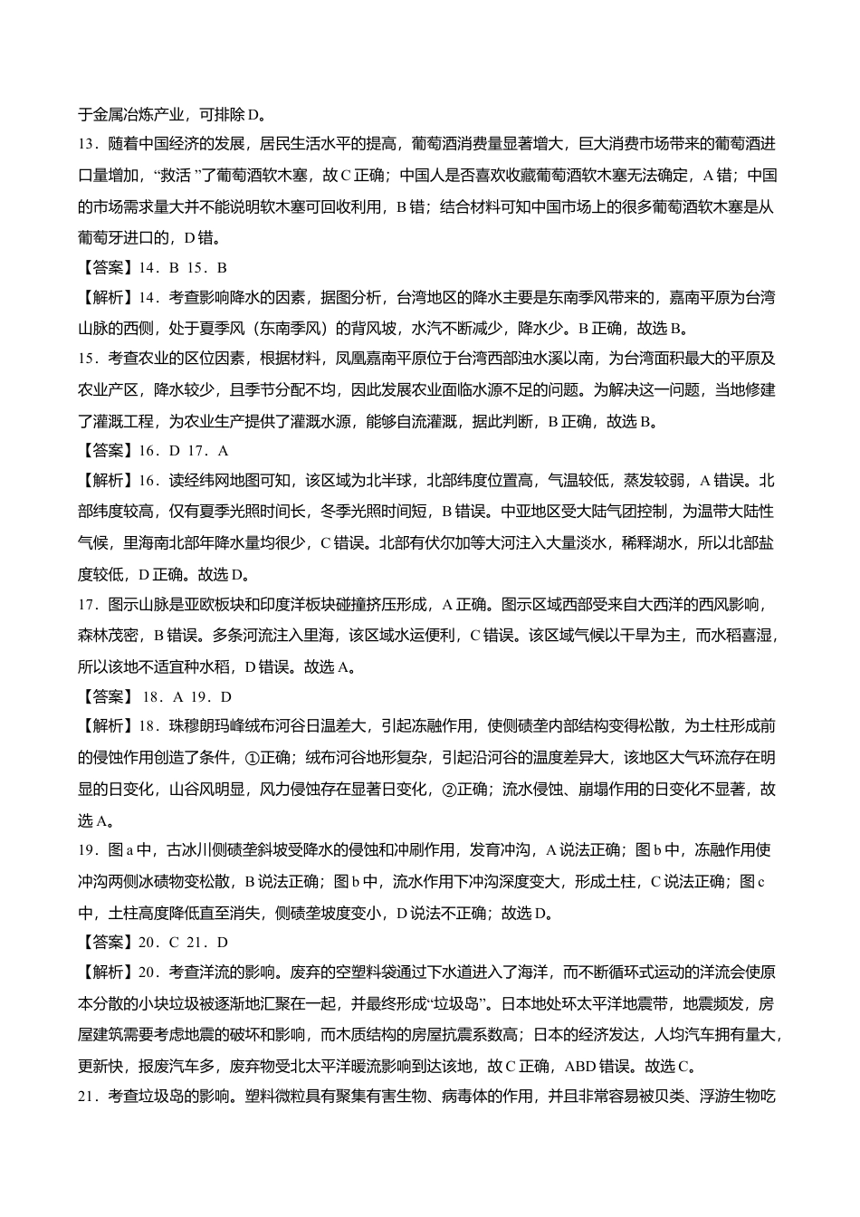 高中地理选修3 高二地理下学期期末测试卷（人教版2019）03（全解全析）.doc