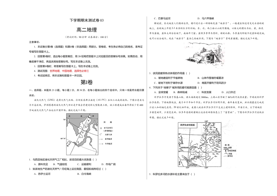 高中地理选修3 高二地理下学期期末测试卷（人教版2019）03（考试版）.doc
