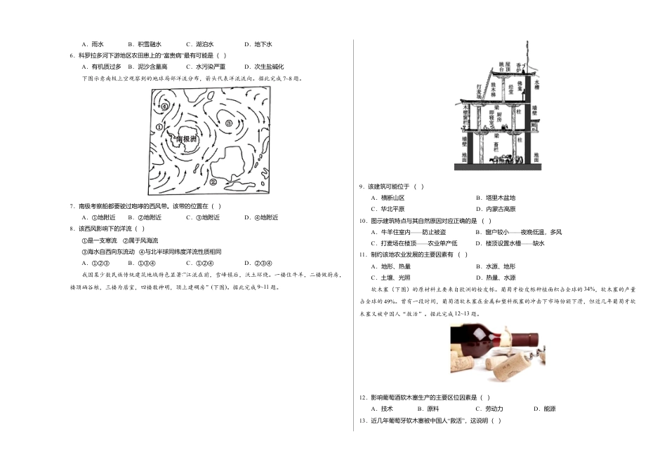 高中地理选修3 高二地理下学期期末测试卷（人教版2019）03（考试版）.doc