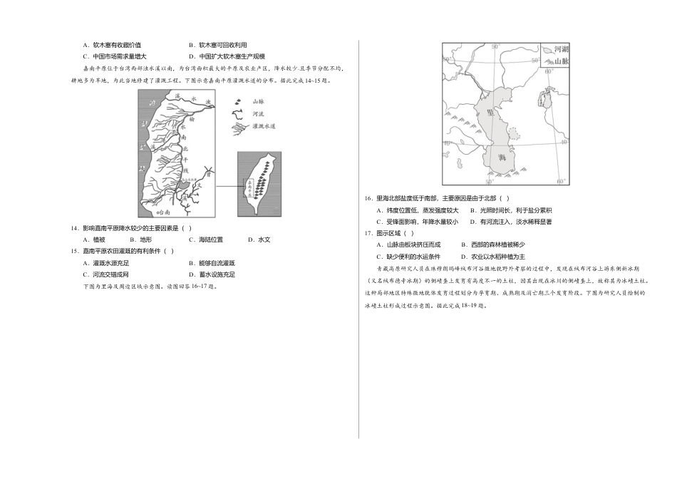 高中地理选修3 高二地理下学期期末测试卷（人教版2019）03（考试版）.doc