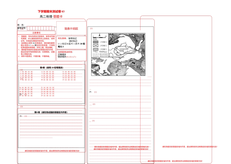 高中地理选修3 高二地理下学期期末测试卷（人教版2019）03（答题卡）.doc