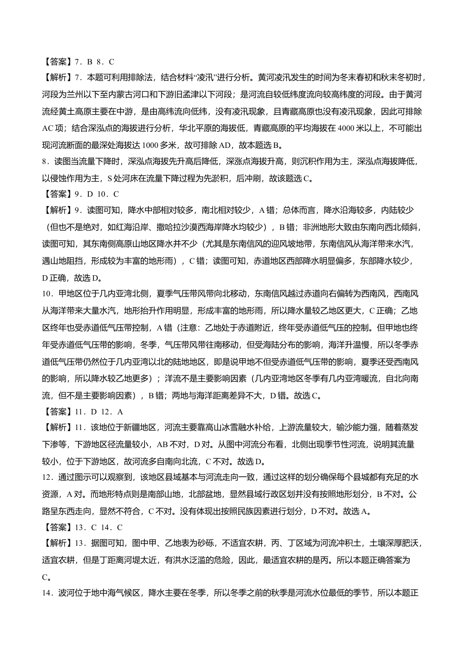 高中地理选修3 高二地理下学期期末测试卷（人教版2019）02（全解全析）.doc