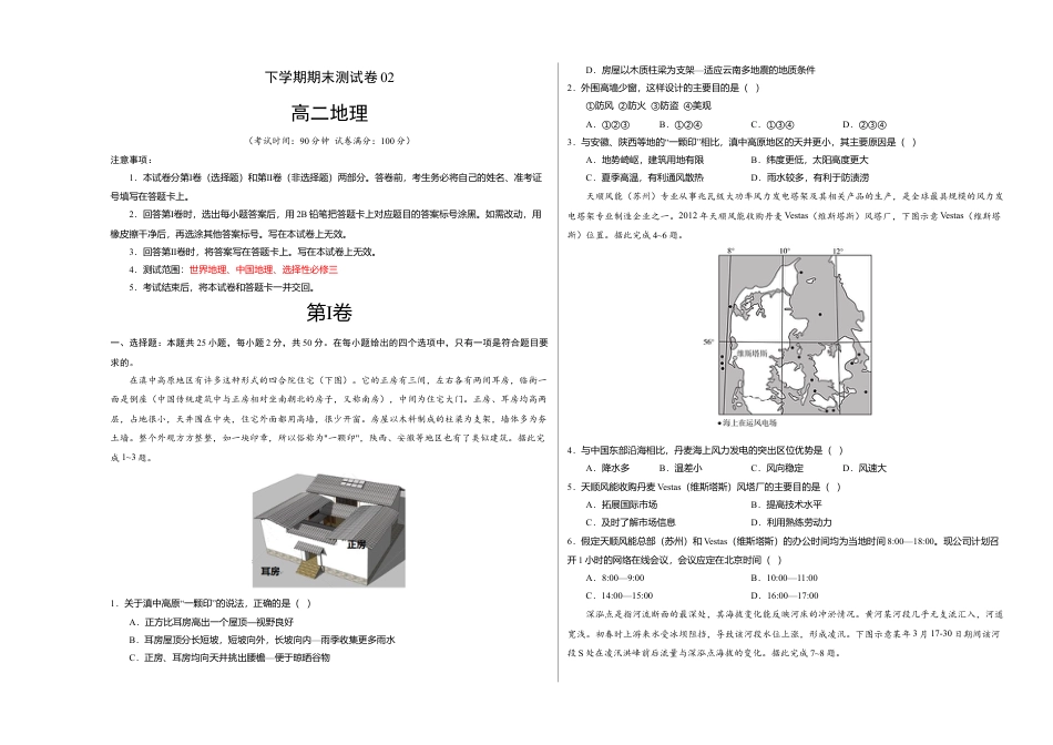 高中地理选修3 高二地理下学期期末测试卷（人教版2019）02（考试版）.doc