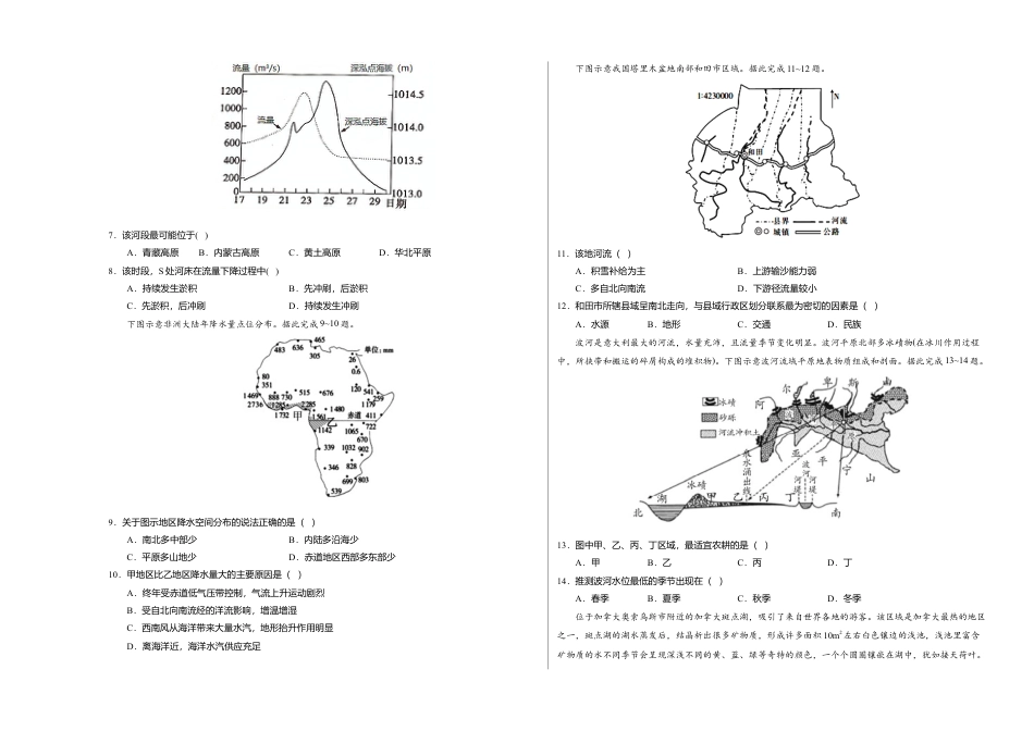 高中地理选修3 高二地理下学期期末测试卷（人教版2019）02（考试版）.doc