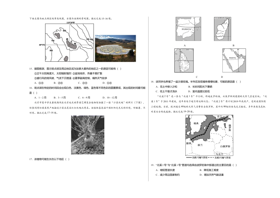 高中地理选修3 高二地理下学期期末测试卷（人教版2019）02（考试版）.doc