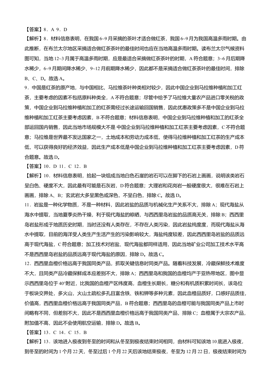 高中地理选修3 高二地理下学期期末测试卷（人教版2019）01（全解全析）.doc