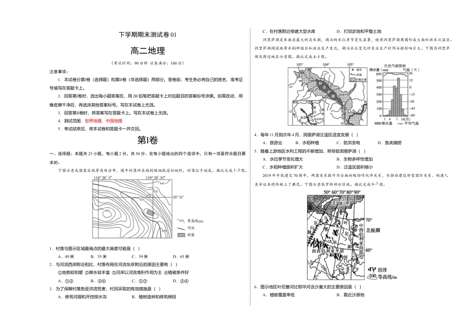 高中地理选修3 高二地理下学期期末测试卷（人教版2019）01（考试版）.doc