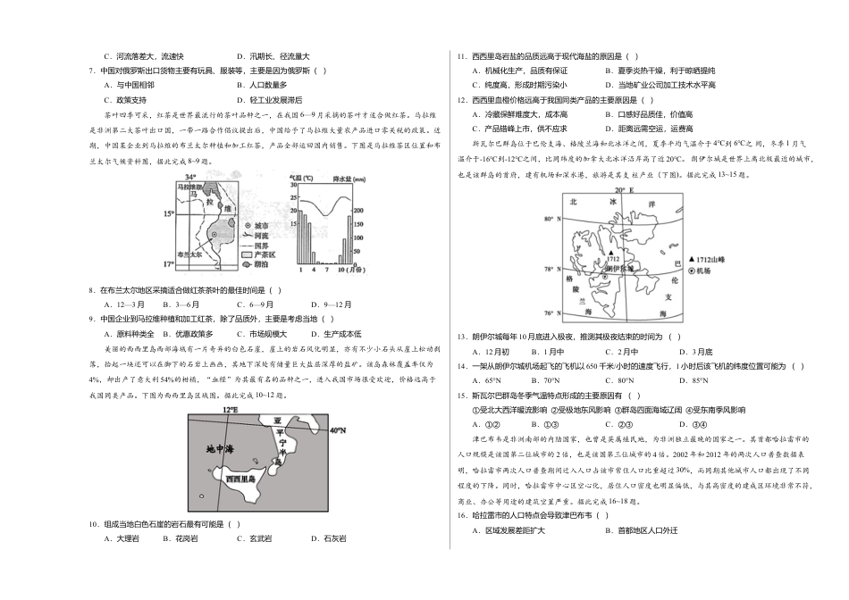 高中地理选修3 高二地理下学期期末测试卷（人教版2019）01（考试版）.doc