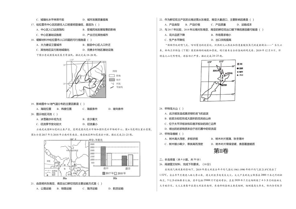 高中地理选修3 高二地理下学期期末测试卷（人教版2019）01（考试版）.doc