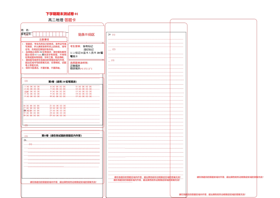 高中地理选修3 高二地理下学期期末测试卷（人教版2019）01（答题卡）.doc