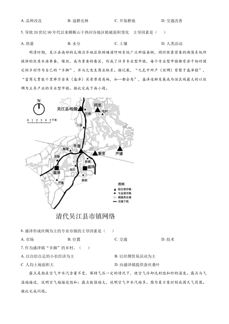高中地理选修3 2022-2023学年高三上学期期末地理试题（原卷版）.docx