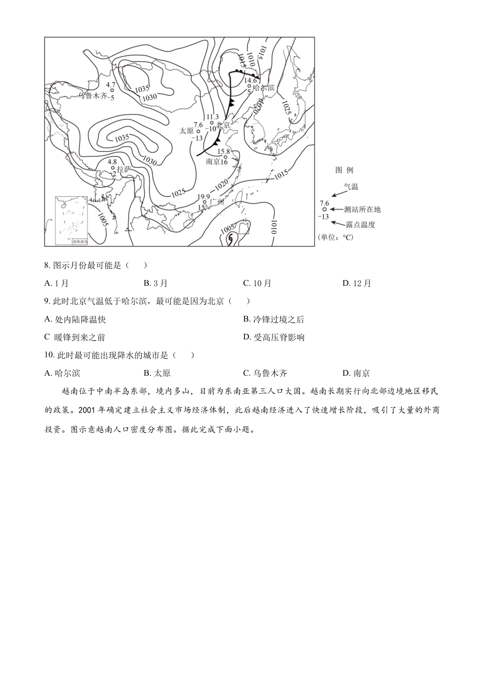 高中地理选修3 2022-2023学年高三上学期期末地理试题（原卷版）.docx
