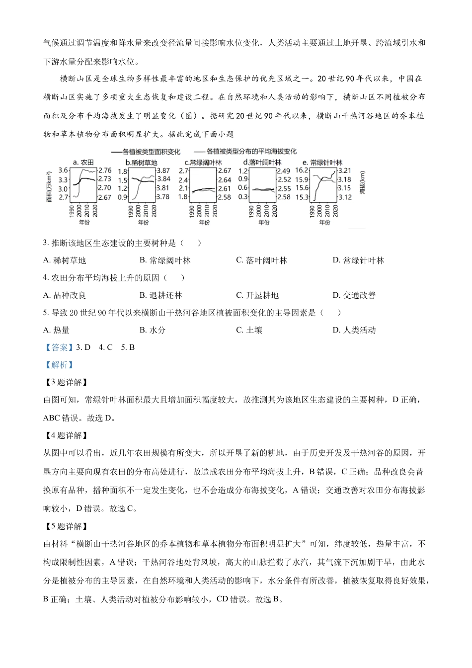 高中地理选修3 2022-2023学年高三上学期期末地理试题（解析版）.docx