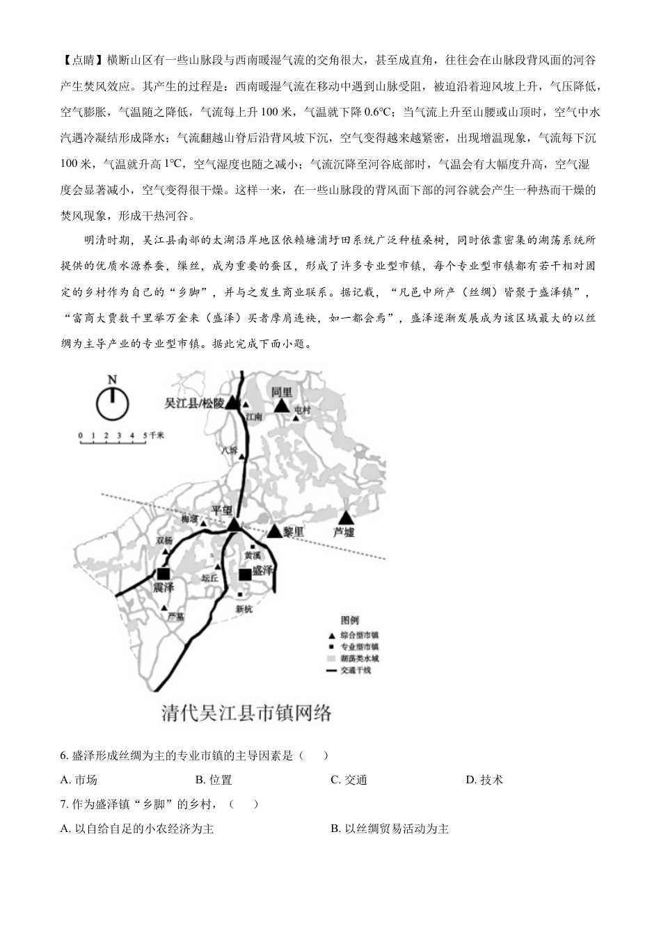高中地理选修3 2022-2023学年高三上学期期末地理试题（解析版）.docx