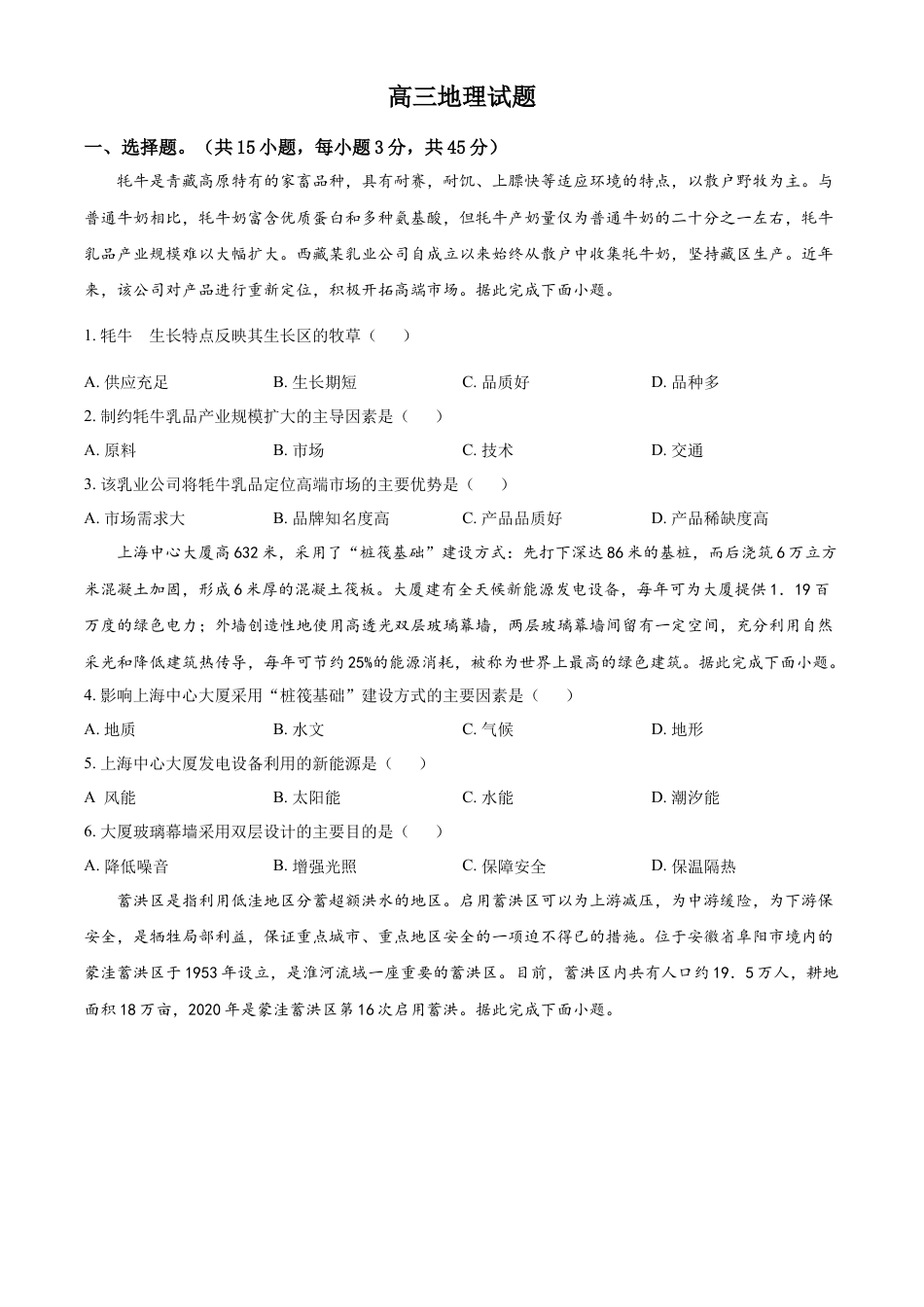 高中地理选修3 2022-2023学年高三上学期期末地理试题（A卷）（原卷版）.docx