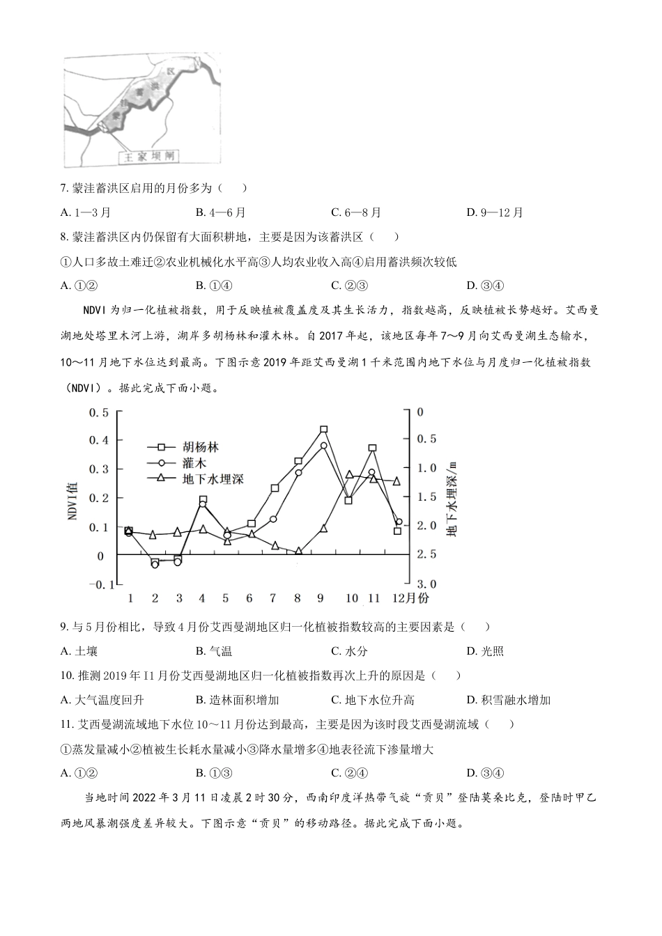 高中地理选修3 2022-2023学年高三上学期期末地理试题（A卷）（原卷版）.docx