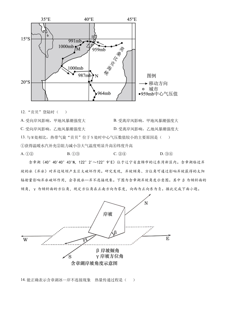 高中地理选修3 2022-2023学年高三上学期期末地理试题（A卷）（原卷版）.docx
