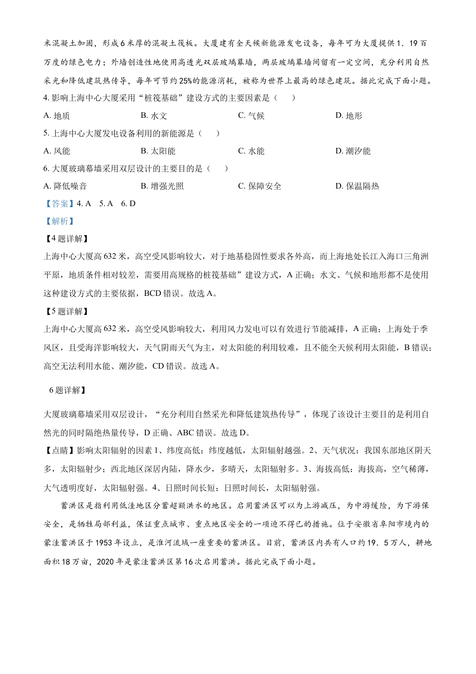 高中地理选修3 2022-2023学年高三上学期期末地理试题（A卷）（解析版）.docx