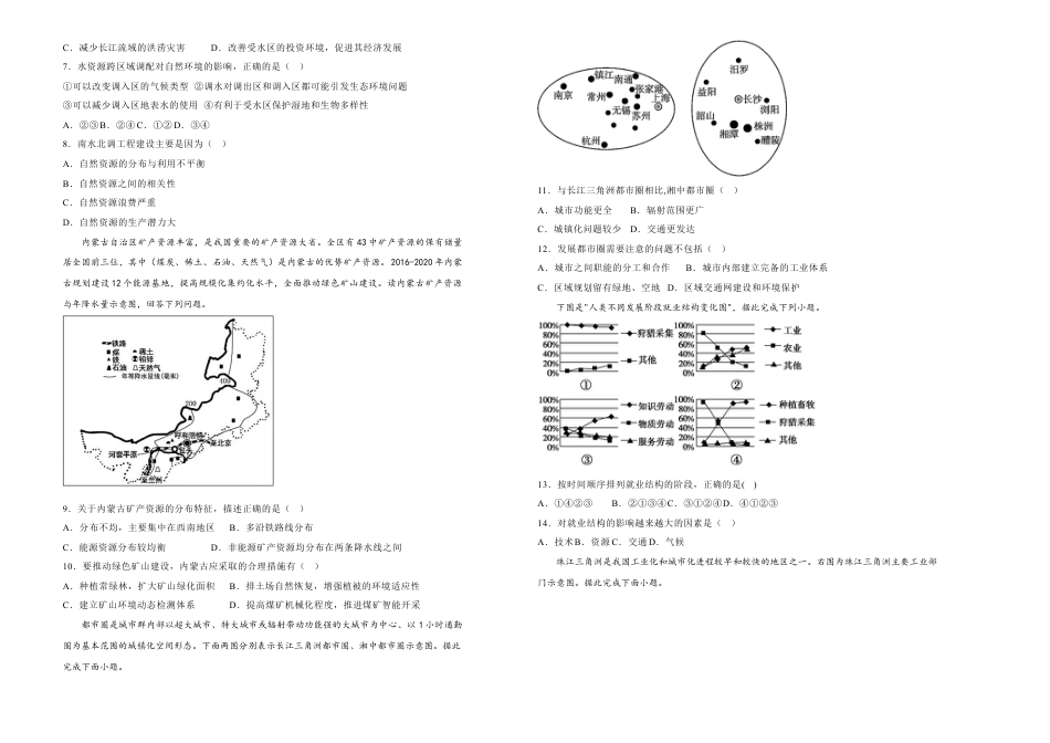 高中地理选修3 【原创】（新教材）下学期高二期末备考金卷 地理 学生版.doc