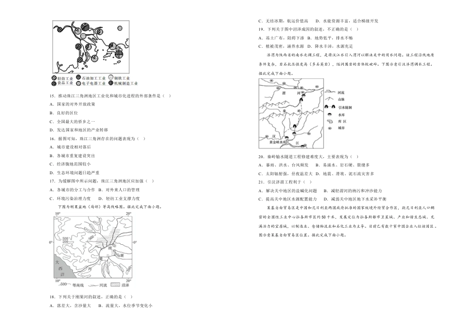 高中地理选修3 【原创】（新教材）下学期高二期末备考金卷 地理 学生版.doc