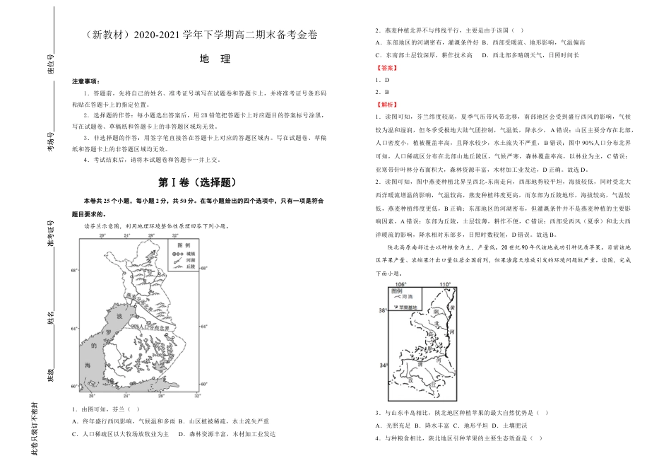 高中地理选修3 【原创】（新教材）下学期高二期末备考金卷 地理 教师版.doc