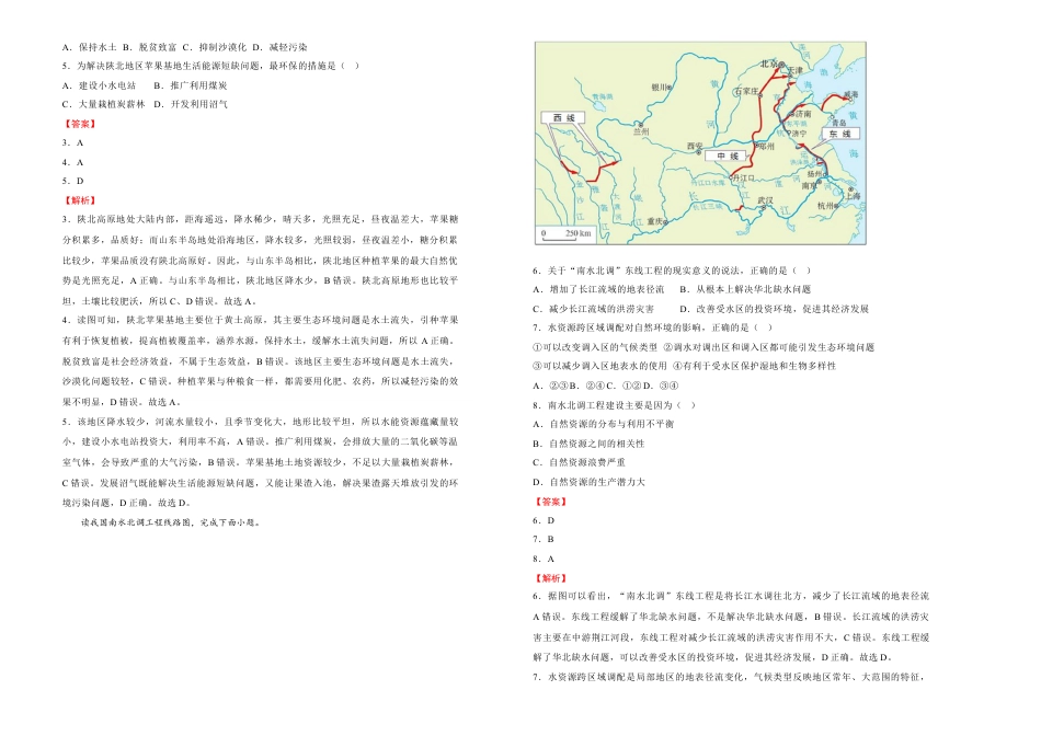 高中地理选修3 【原创】（新教材）下学期高二期末备考金卷 地理 教师版.doc