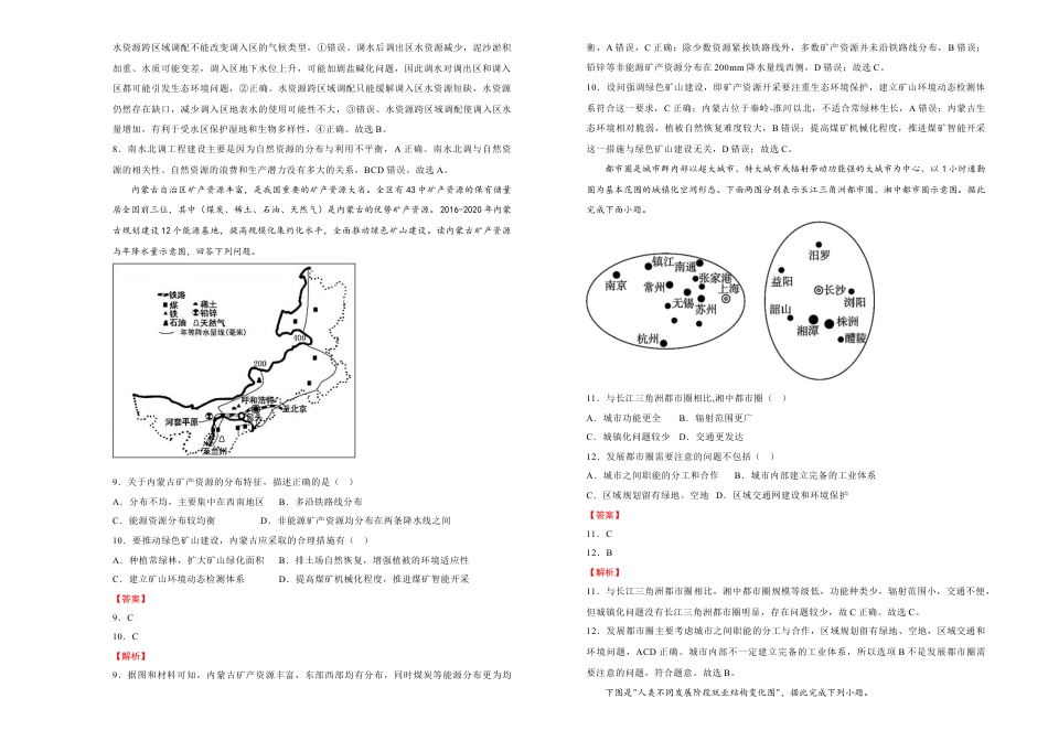 高中地理选修3 【原创】（新教材）下学期高二期末备考金卷 地理 教师版.doc